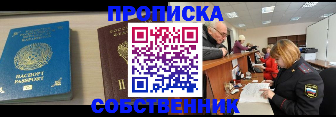 прописка для кредита в Давлеканово