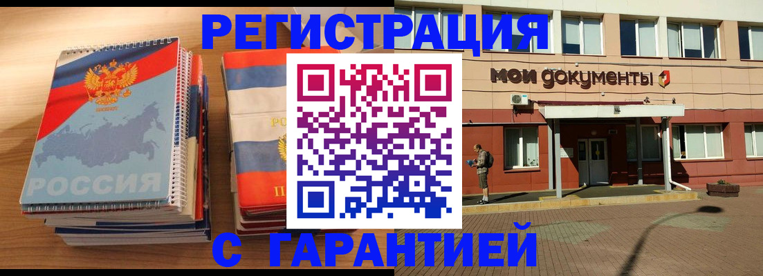 временная регистрация недорого в Давлеканово